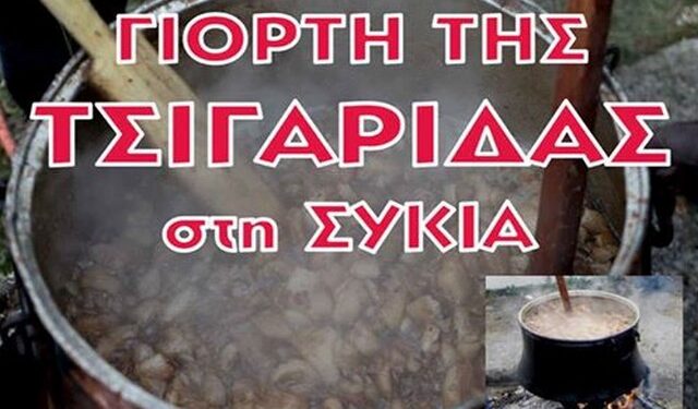 sikia tsigarida
