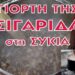 sikia tsigarida