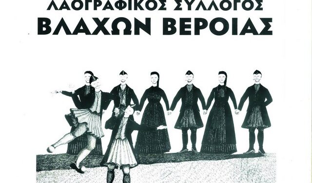 vlaxoi ver xoros