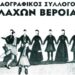 vlaxoi ver xoros