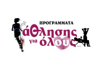 athlisi gia olous