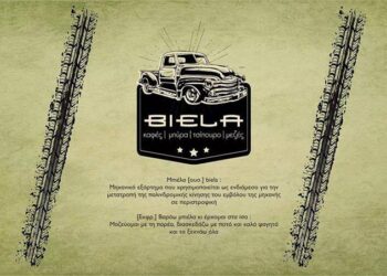 ‘Biela’: Το νέο στέκι της Βέροιας (video)