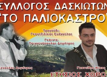 daskiotes