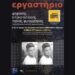 Εργαστήριο ψηφιακής αποκατάστασης παλιάς φωτογραφίας στη Δημόσια Βιβλιοθήκη Βέροιας