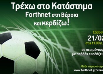 forthnet widepost veroia 2