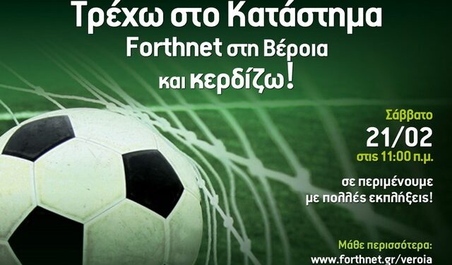 forthnet widepost veroia 2
