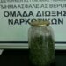 Σύλληψη άνδρα σε χωριό της Ημαθίας για κατοχή κάνναβης