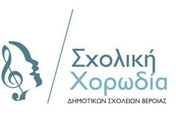 Η Ένωση Συλλόγων Γονέων και Κηδεμόνων ευχαριστεί