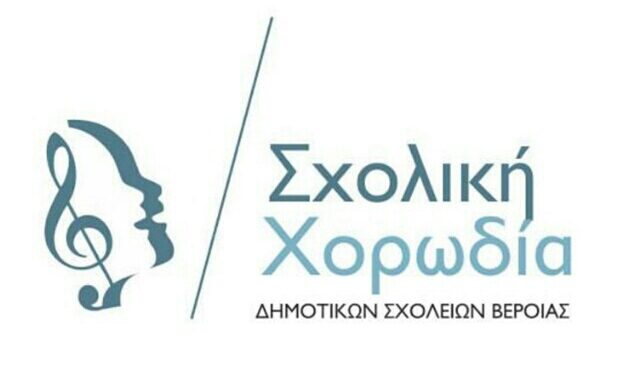 Η Ένωση Συλλόγων Γονέων και Κηδεμόνων ευχαριστεί