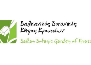 Επισκέψεις και ξεναγήσεις στο μοναδικό «Βασίλειο των Φυτών» για μαθητές όλης της χώρας
