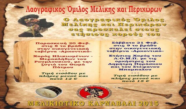 lom xoros