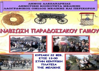 meliki paradosiakos gamos