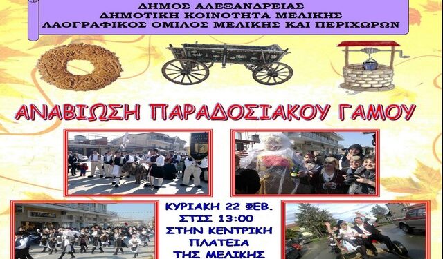 meliki paradosiakos gamos