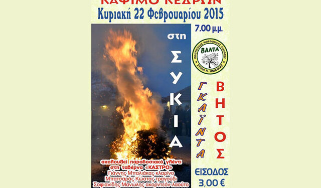 Κάψιμο κέδρων στη Συκιά