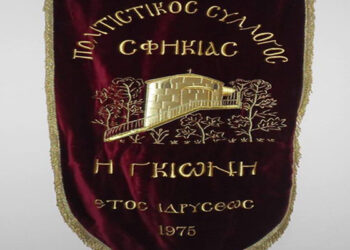 Ετήσιος χορός του Πολιτιστικού Συλλόγου Σφηκιάς
