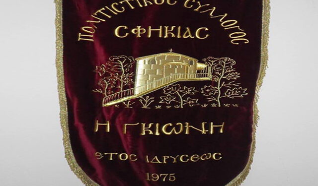 Ετήσιος χορός του Πολιτιστικού Συλλόγου Σφηκιάς