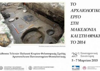 Αρχαιολογικό Συνέδριο στο Α.Π.Θ. για τις ανασκαφές του 2014 στη Μακεδονία και τη Θράκη