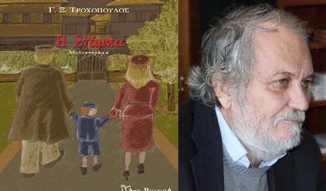 troxopoulos book