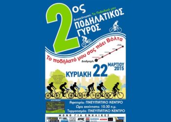 2ος Ποδηλατικός Γύρος: Αλεξάνδρεια – Φράγμα Αλιάκμονα