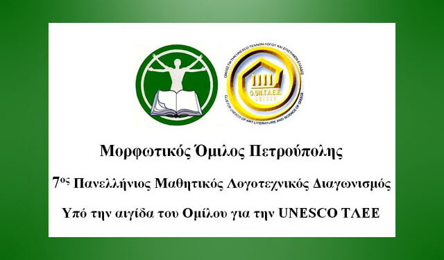 Βραβείο ποίησης σε μαθητή του 5ου Γενικού Λυκείου Βέροιας