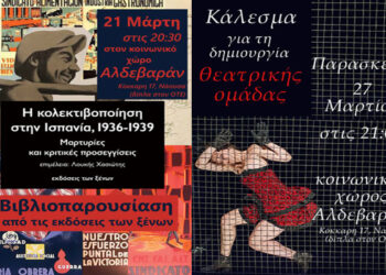 Βιβλιοπαρουσίαση και κάλεσμα για δημιουργία θεατρικής ομάδας στον κοινωνικό χώρο ‘Αλδεβαράν’