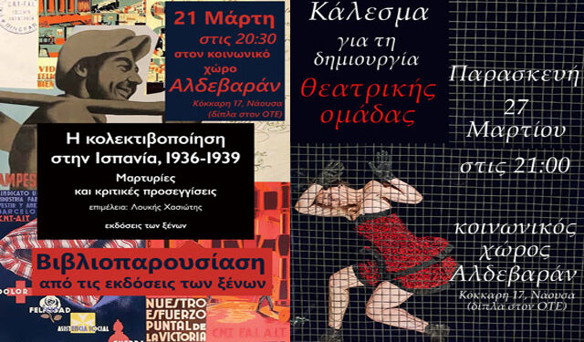 Βιβλιοπαρουσίαση και κάλεσμα για δημιουργία θεατρικής ομάδας στον κοινωνικό χώρο ‘Αλδεβαράν’