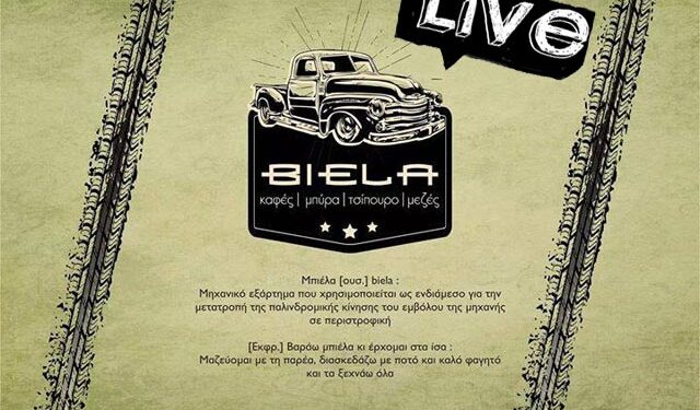 Αποκριάτικο ξεφάντωμα στην «BIELA» την Τσικνοπέμπτη
