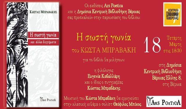 bravakis book