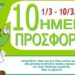 Δεκαήμερο προσφορών στο Cook-Shop Βέροιας