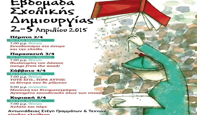 evdomada sxolikis dimiourgias