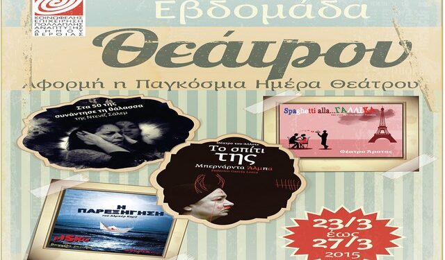 evdomada theatrou