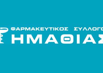 Φαρμακευτικός Σύλλογος Ημαθίας: Τρίωρη στάση εργασίας την Παρασκευή 28/2 για τα Τέμπη