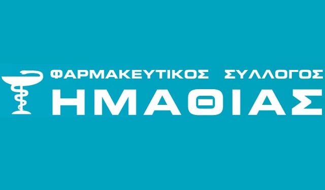 Φαρμακευτικός Σύλλογος Ημαθίας: Τρίωρη στάση εργασίας την Παρασκευή 28/2 για τα Τέμπη