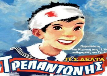 Η παιδική παράσταση “Ο Τρελαντώνης” στην Βέροια