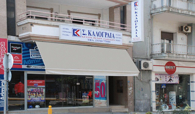 Τμήματα ενηλίκων, ταχύρυθμα, ολιγομελή στη Γερμανική γλώσσα στο “Καλογραία Βέροιας”