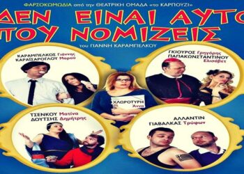 karpoyzi den einai