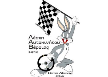 Έκτακτη γενική συνέλευση στην Λέσχη Αυτοκινήτου Βέροιας