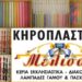 Πασχαλινές Λαμπάδες για μικρούς και μεγάλους από το Κηροπλαστείο ‘Μέλισσα’
