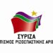 ΣΥΡΙΖΑ: Πώς σχολίασε η Νομαρχιακή Ημαθίας την διάσπαση