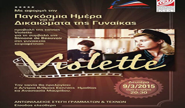 Προβολή της ταινίας ‘Violette’ στη Στέγη με αφορμή την παγκόσμια ημέρα της γυναίκας