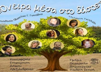Πλατύ: Διπλή παράσταση “Όνειρα μέσα στο δάσος” την Κυριακή