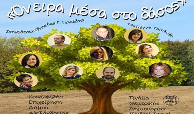 Πλατύ: Διπλή παράσταση “Όνειρα μέσα στο δάσος” την Κυριακή