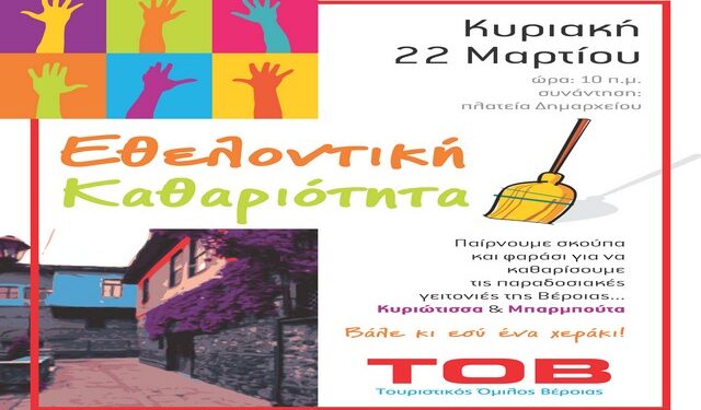 tov ethelontikos katharismos