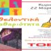 tov ethelontikos katharismos