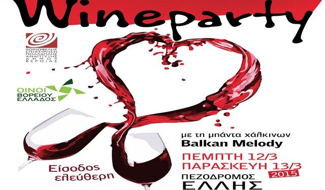 wine party veria