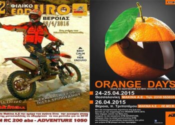 Το 2ο φιλικό ENDURO Βερμίου στις 26 Απριλίου