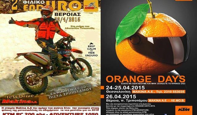 Το 2ο φιλικό ENDURO Βερμίου στις 26 Απριλίου