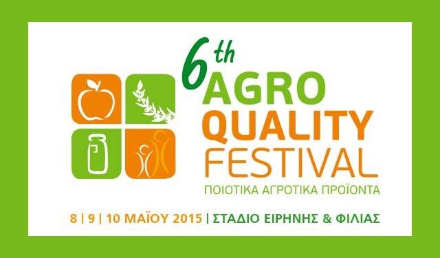 Η Περιφέρεια Κεντρικής Μακεδονίας συμμετέχει στο 6ο AGRO QUALITY FESTIVAL – Πρόσκληση επιχειρήσεων για συμμετοχή στο φεστιβάλ