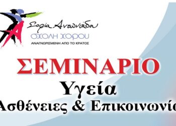 antoniadou seminario
