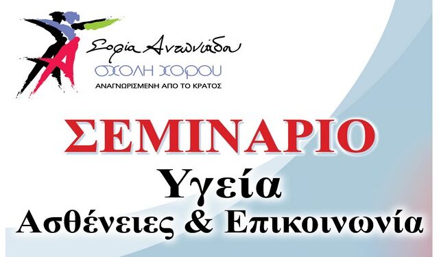 antoniadou seminario